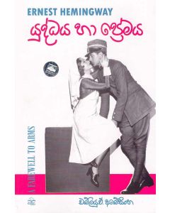 Yuddhaya Ha Premaya