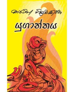 Yuganthaya