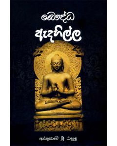 Buddha Adahilla