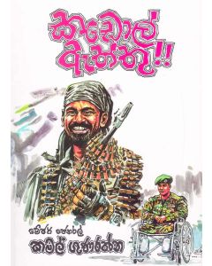 Kadol Aththu