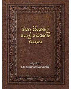 Mahaa Sinhale Thel Beheth Potha