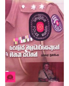 Police Niladhariyekuge Mathaka Satahan