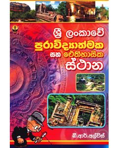 Sri Lankawe Puravidyathmaka Saha Eithihasika Isthana
