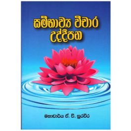 View Anton Chekhov Books In Sinhala PNG