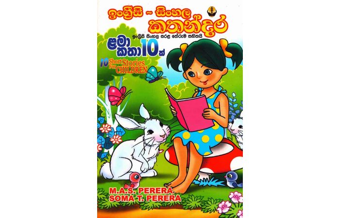 Baby stories 2024 in sinhala