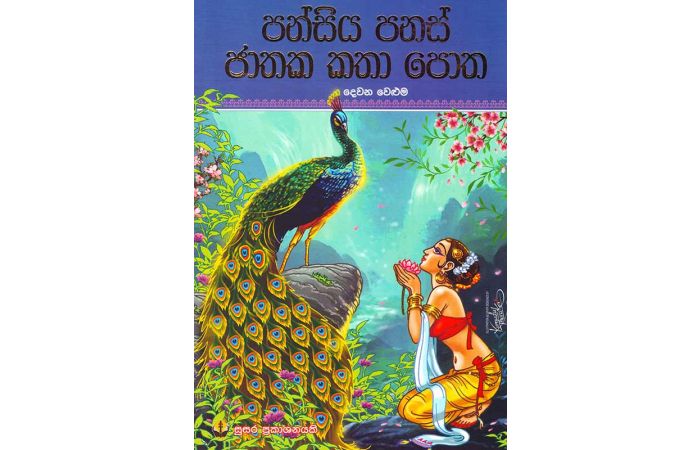 550 jathaka katha in sinhala pdf download 550 jathaka katha in sinhala pdf download