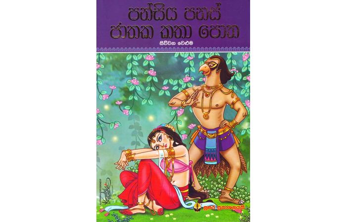 550 jathaka katha in sinhala pdf download 550 jathaka katha in sinhala pdf download