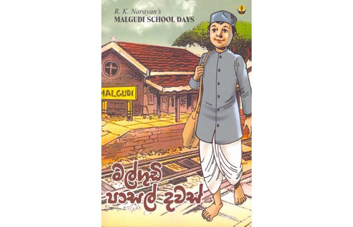 Malgudi Pasal Dawas Books Novels Fiction Adventure Sinhala Malgudi Pasal Dawas Books Novels Fiction Adventure Sinhala